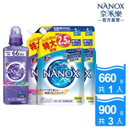 LION獅王NANOX奈米樂超濃縮洗衣精-淨白/抗菌 1+3件組 
