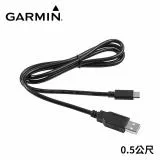 【原廠公司貨】GARMIN USB-C 充電傳輸線 (0.5公尺)