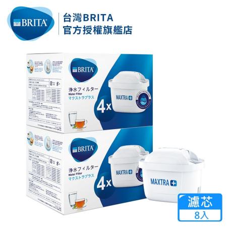 【德國BRITA】MAXTRA Plus濾芯-全效型8入