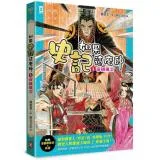 如果史記這麼帥(1)：帝國風雲【超燃漫畫學歷史+成語】