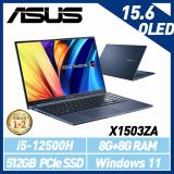 【記憶體升級】ASUS 華碩 X1503ZA-0111B12500H i5-12500H 15.6吋 效能筆電