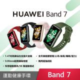 (贈原廠二合一線)HUAWEI Band 7 (台灣公司貨) 烈焰紅