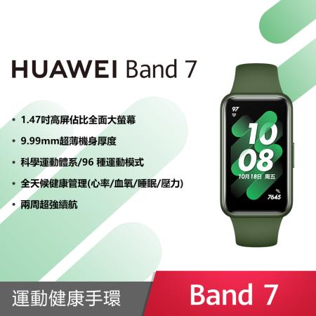 (贈原廠二合一線)HUAWEI Band 7 (台灣公司貨)