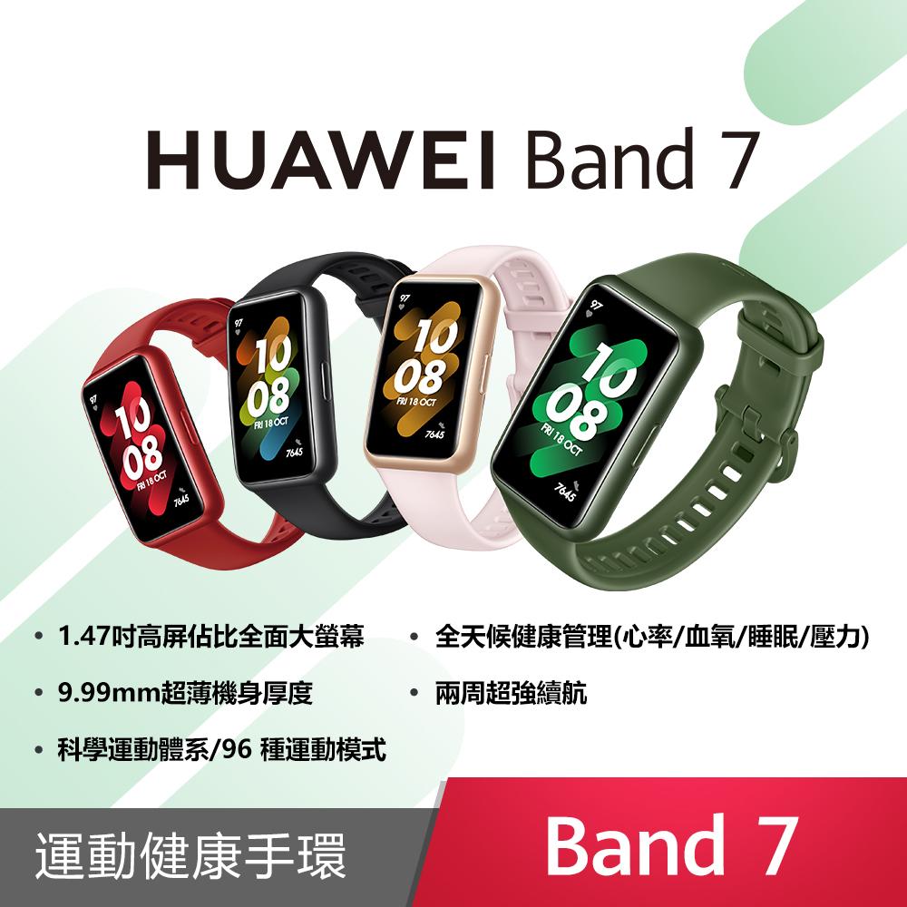(贈原廠二合一線)HUAWEI Band 7 (台灣公司貨)
