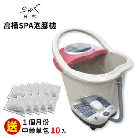 【日虎】高桶SPA按摩泡腳機贈中藥草包10入(一個月份)