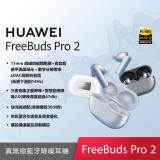 【送原廠保護套】HUAWEI FreeBuds Pro 2 真無線藍牙降噪耳機 星河藍