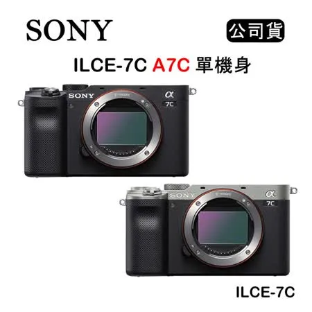 SONY A7C 輕巧全片幅相機 單機身 ILCE-7C (公司貨)