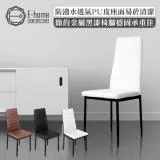 E-home Mano曼諾經典高背餐椅-三色可選