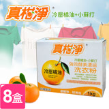 百貨通 真柑淨酵素濃縮洗衣粉1kg(8盒組)