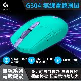 【logitech 羅技】G304 Lightspeed 無線電競遊戲滑鼠 湖水綠