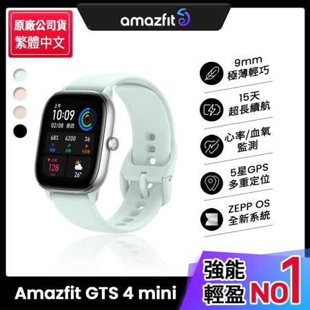 【Amazfit 華米】GTS 4 mini 極輕薄健康運動定位智慧手錶