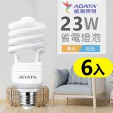 (快速到貨)ADATA威剛-23W 螺旋節能省電燈泡_6入 (白光/黃光) 白光