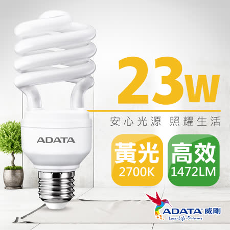(快速到貨)ADATA威剛-23W 螺旋節能省電燈泡_6入 (白光/黃光)