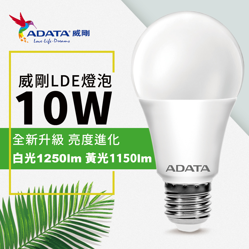 (快速到貨)【ADATA威剛】全新第三代 10W LED燈泡 大角度 高亮度_6入組