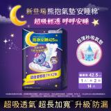【好自在Whisper】熊抱安睡棉/衛生棉/夜用衛生棉 量多夜用 42.5cm 7片x2包