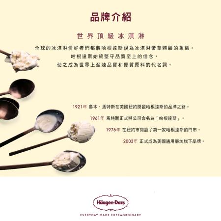 【哈根達斯 Häagen-Dazs】戀戀繽紛派對迷你杯100ml 12入組