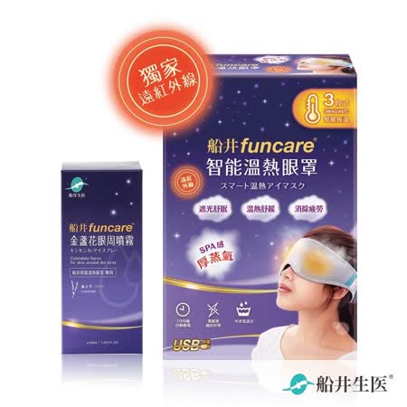 船井生醫 funcare
智能溫熱眼罩組+眼周噴霧