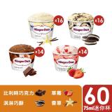 【哈根達斯 Häagen-Dazs】不同凡享經典迷你杯75ml 60入組 團購組