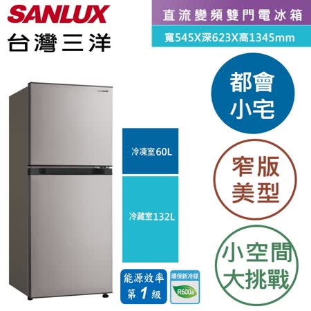 【SANLUX 台灣三洋】192L 變頻雙門冰箱 SR-C192BV1
