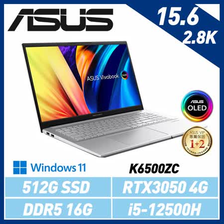 ASUS Vivobook Pro 15 OLED K6500ZC-0142S12500H 酷玩銀 15.6吋筆電
