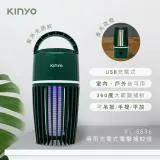 KINYO USB兩用充電式電擊捕蚊燈 KL-5836