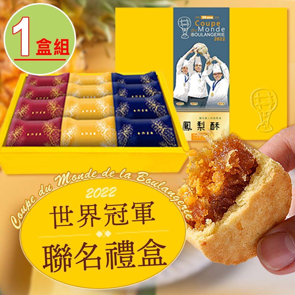 吳寶春禮盒1盒(鳳梨酥4顆/鳳凰酥4顆/蛋糕鳳梨酥4顆/蛋奶素)