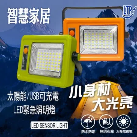LTP 80W LED太陽能磁吸可充電緊急照明燈露營燈