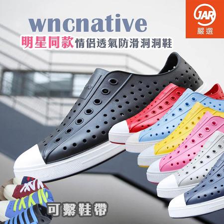 JAR 嚴選
EVA情侶透氣防滑洞洞鞋