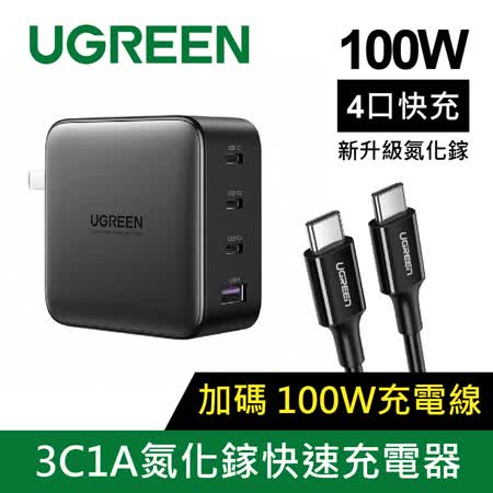 綠聯 100W 3C1A 
氮化鎵快速充電器