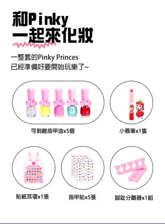 【韓國Pink Princess】兒童指甲美容裝扮套組(指甲油/唇膏筆/耳環貼/指甲貼/腳趾分離器)