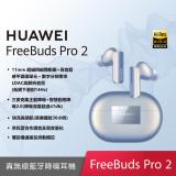 (8月限定優惠) HUAWEI FreeBuds Pro 2 原廠真無線耳機 - 星河藍 (贈原廠2A線)