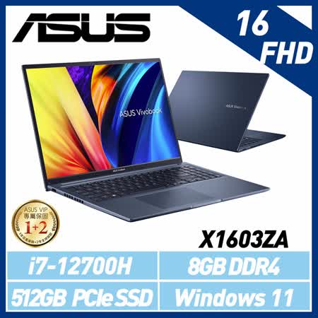 ASUS 華碩  X1603ZA-0281B12700H i7-12700H 16吋 效能筆電