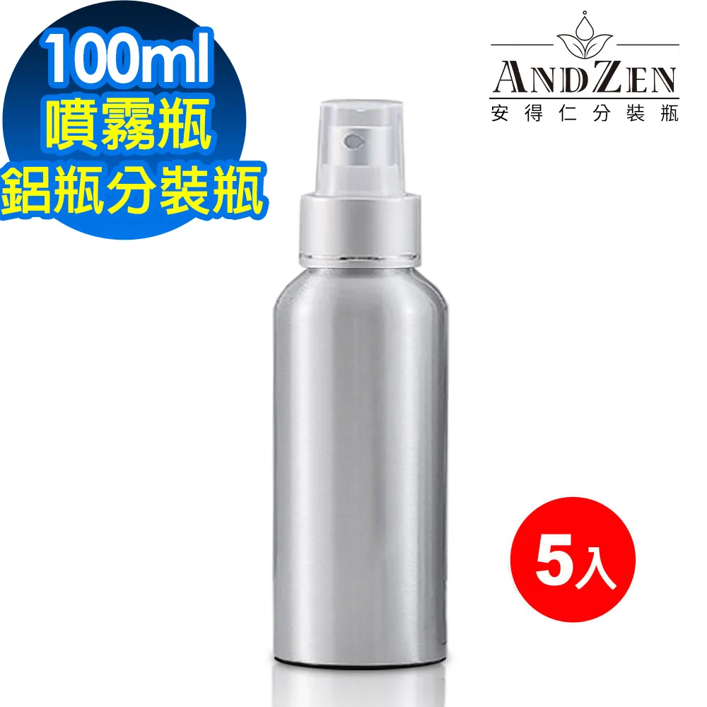 【 ANDZEN 安得仁 】100ml 5入/組 電化鋁 鋁製噴瓶 鋁製噴霧瓶 鋁瓶 噴霧瓶 噴瓶鋁瓶鋁噴精油瓶分裝瓶