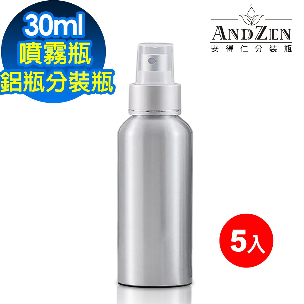 【 ANDZEN 安得仁 】30ml 5入/組 電化鋁 鋁製噴瓶 鋁製噴霧瓶 鋁瓶 噴霧瓶 噴瓶 鋁瓶鋁噴精油瓶分裝瓶