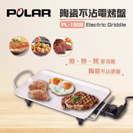 【POLAR 普樂】陶瓷不沾電烤盤