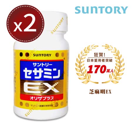 【SUNTORY 三得利】
芝麻明EX (90錠)x2瓶