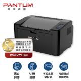 【PANTUM 奔圖】P2500 黑白雷射印表機 USB連接 可印宅配單 標籤貼紙