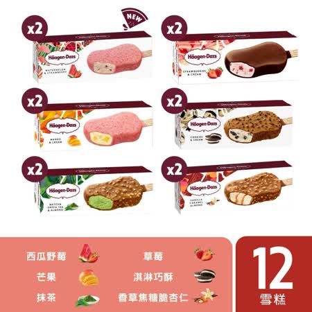 【哈根達斯 Häagen-Dazs】果真狂戀雪糕12入組