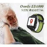 Osmile ED1000 失智症 GPS/SOS 緊急求救系統 定位手錶