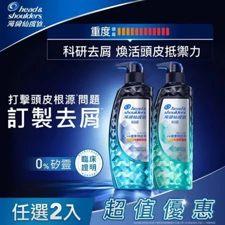 海倫仙度絲 
科研去屑洗髮精300gx3入