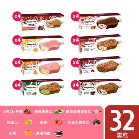 【哈根達斯 Häagen-Dazs】粉紅綻放脆皮雪糕32入組 團購組