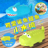 【夏日消暑 清涼專區】可愛逗趣鯊魚鱷魚迷你小水槍（1組2入）噴水槍 兒童水槍 抽拉 動物造型 沙灘 戲水 洗澡 玩具