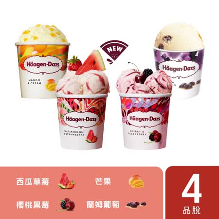【哈根達斯 Häagen-Dazs】果真狂戀品脫4入組