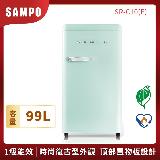 SAMPO聲寶 歐風復古美型 99L直冷單門小冰箱 含基本安裝+運送到府+舊機回收SR-C10(E) 香芬綠