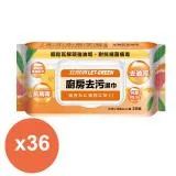 立得清廚房去污濕巾 橘30抽X36包