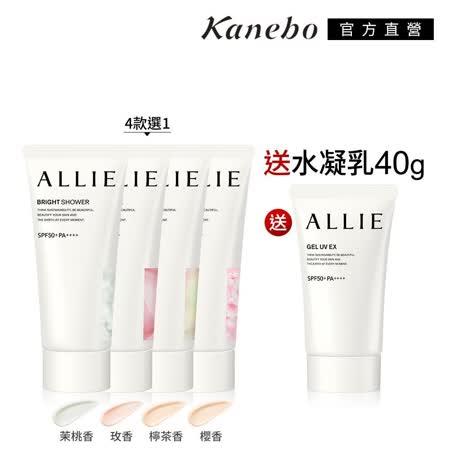Kanebo 佳麗寶 ALLIE 持采亮化UV防曬乳香味款 (送水凝乳40g)