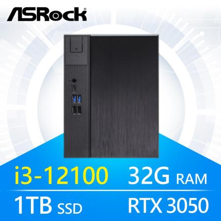 華擎系列【小進階18】i3-12100四核 RTX3050 小型電腦(32G/1T SSD)《Meet B660》