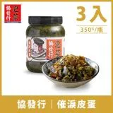 【金門協發行】催淚皮蛋辣椒(350g/瓶)x3瓶