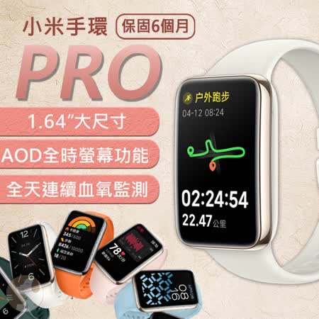小米手環7 PRO版 全時血氧GPS智能手環