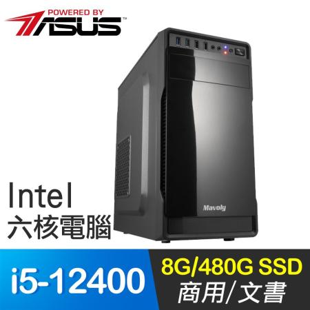華碩系列【蘋果3號】i5-12400六核 商務電腦(8G/480G SSD)